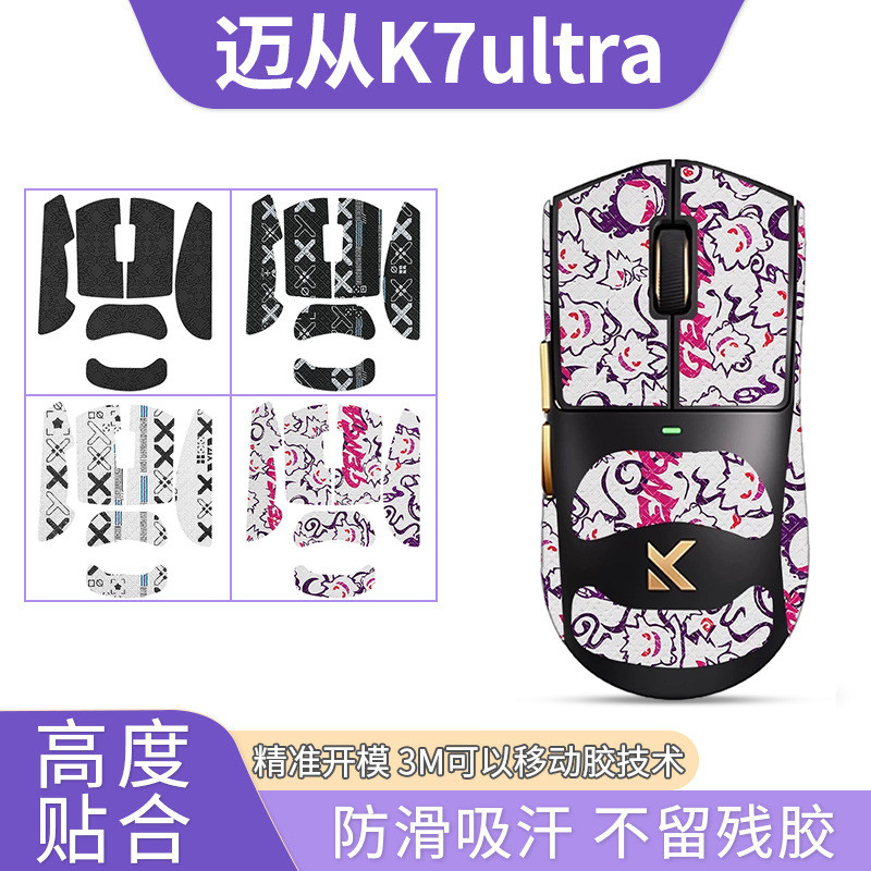 Thích hợp cho chuột K7ultra K7ultra Miếng dán chống trượt thấm mồ hôi k7 Ultra Collector 's Edition 