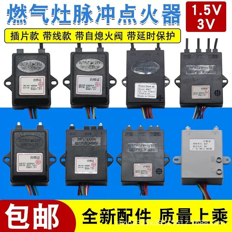 Thích hợp cho HP Haotai Sakura Phụ kiện bếp gas tuyết Daquan Bếp gas xung đánh lửa điện tử