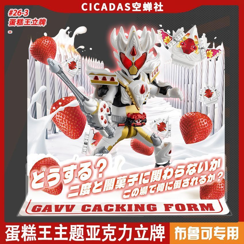 Pluco Kamen Rider Cake King Gabu Form Phong cách ẩn Cảnh nền tảng chủ đề