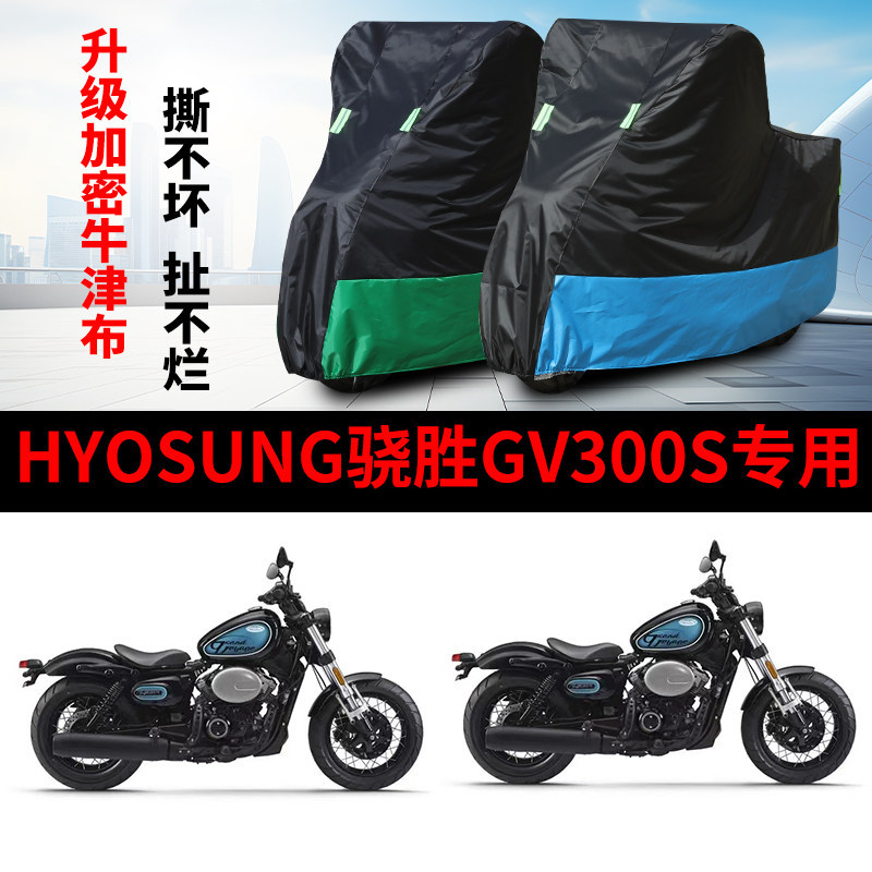 [Chọn lọc nghiêm ngặt] Thích hợp cho xe máy HYOSUNG SUNG GV300S Vỏ bọc xe hơi dày chống bụi Jinbu JJ