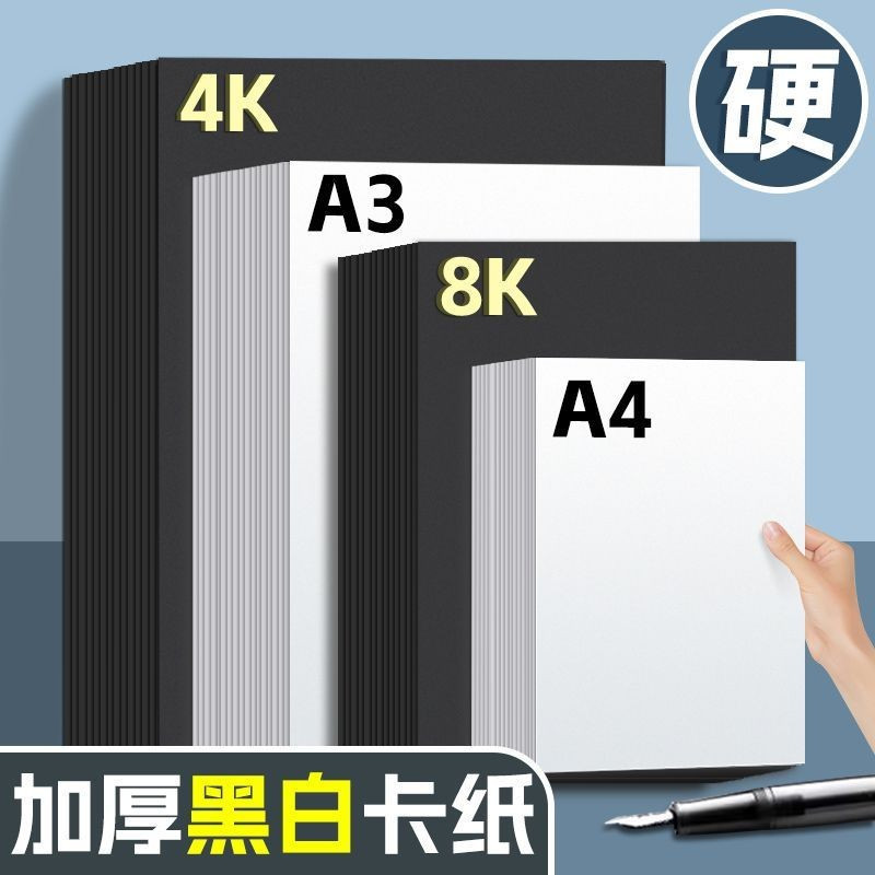 # bìa cứng màu trắng a4Cardboard a3 Thẻ đen Giấy nghệ thuật Vẽ lớn dày thủ công học sinh8K Thẻ cứng 