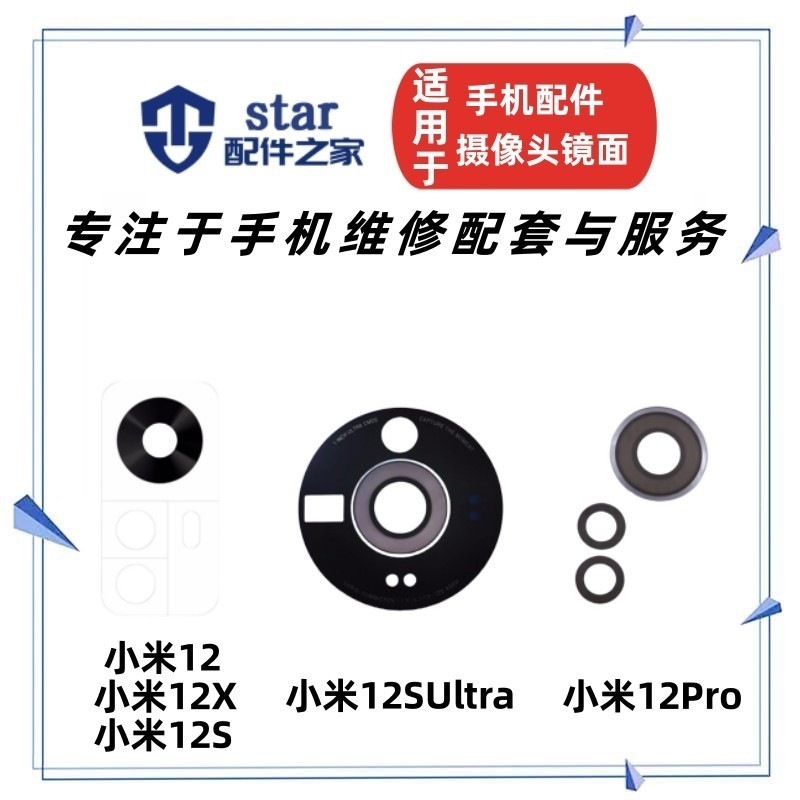 Thích hợp cho Xiaomi 12 12S 12X 12SPro 12Pro 12Sultra Vỏ kính gương máy ảnh