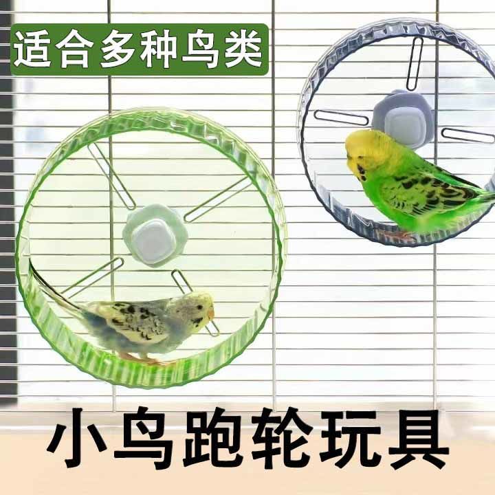 New Product#[6897Positive Review]Bird Running Wheel Parrot Cockatiel Rotating Treadmill Educational 