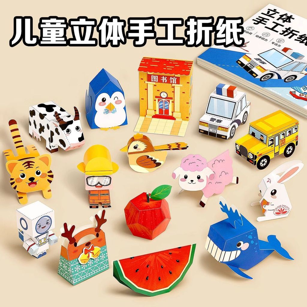 New Product#Children's Paper Cutting Kindergarten Educational Toys Baby Handicraft3-6Material kit3d 
