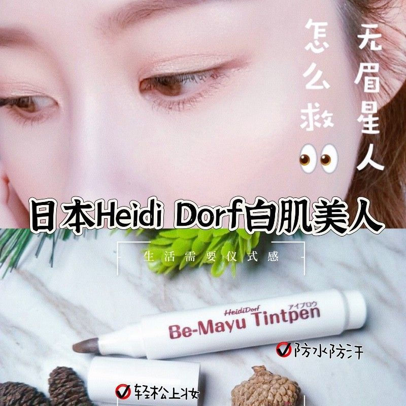 New Product#Japanese Original Heidi Dorf Fair Skin3D Waterproof and Sweatproof Eyebrow Pencil Eyelin