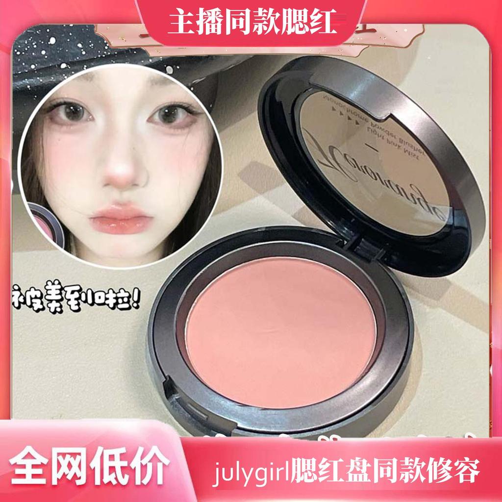 má hồng má hồng kem Julygirl Blush Official Flagship Store Trang điểm khỏa thân Đơn sắc Đường viền R
