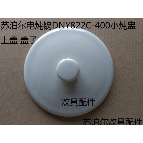Nồi Stew Điện Supor DNY822C DKY22C DNY22C Nắp Nồi Nhỏ Đường Kính Khoảng 11CM