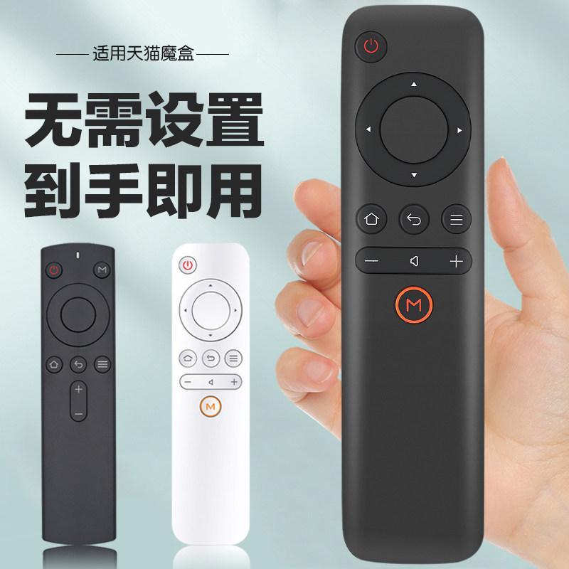 Thích hợp cho Tmall Magic Box Điều khiển từ xa 1S + M10 M11 M12 M13 M16C MB2200RA M17 T17 Set Top Bo