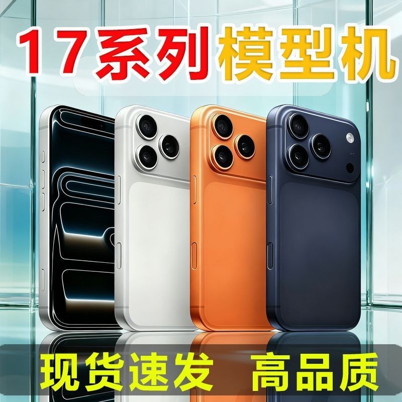 Đang giao hàng 17AIR 17promax Apple iPhone17 Series Mô phỏng điện thoại di động Mô hình cửa hàng Đạo