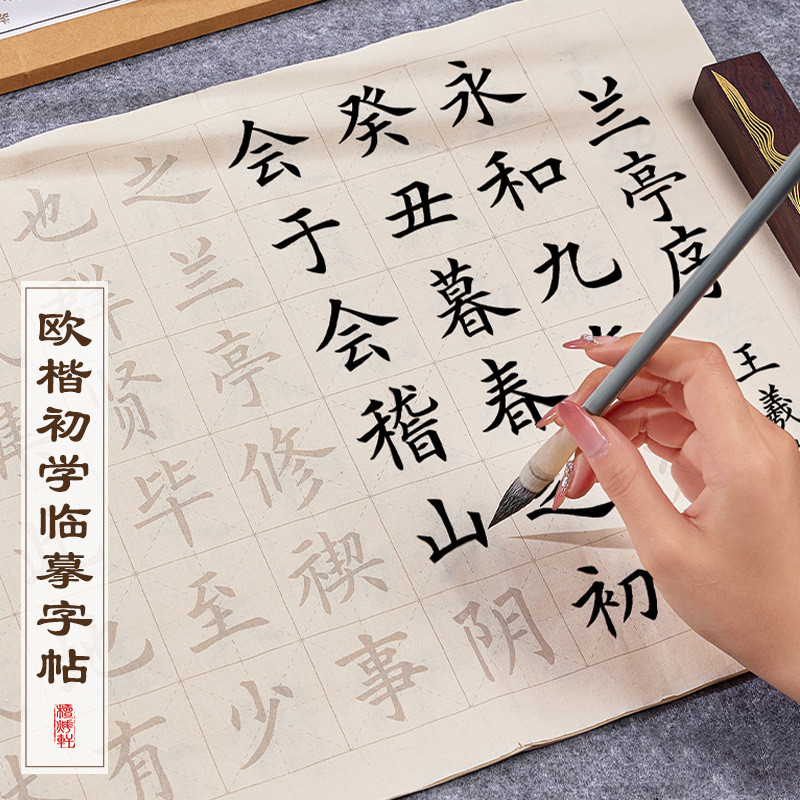 Copybook Brush Copybook Copybook Copybook Regular Official Script Ou Block Regular Beginner Copybook