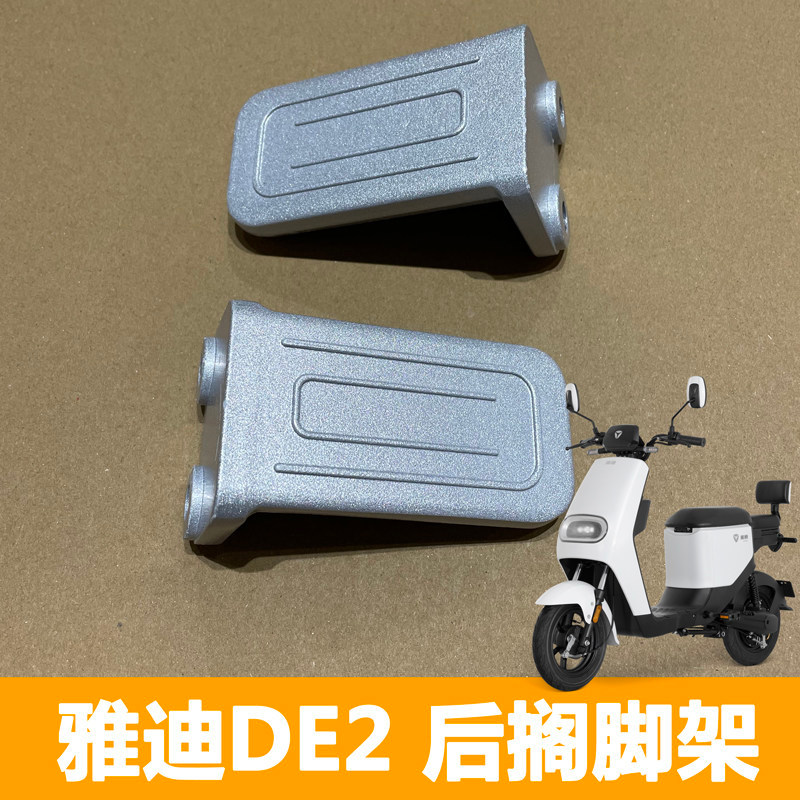 Xe Điện Yadi DE2 / DT6 / DM6 / DM2 / DT5DE8 Để Chân Bàn Đạp Phía Sau Bàn Đạp Nhôm Bạc Trắng Miễn Phí