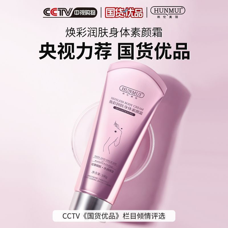 New Product#Hot-Selling Han Lun Mei Yu Body Cream Moisturizing Waterproof Sweatproof Non-Fake White 