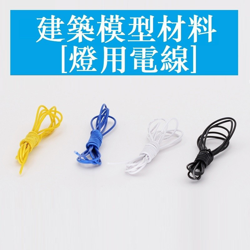 DIY Scene Sand Table Model Building Model Tool Handmade Model Light Wire (1m)