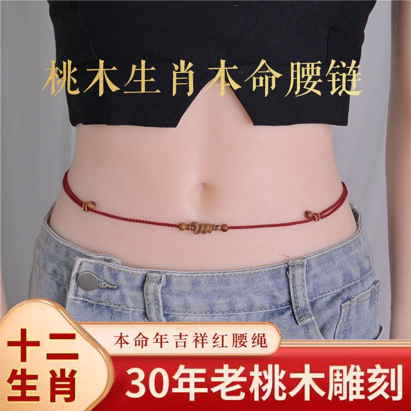 New Product#[Natural Material]Taishan Old Peach Wood Zodiac Red Waist Rope Simple Handmade Woven Bel