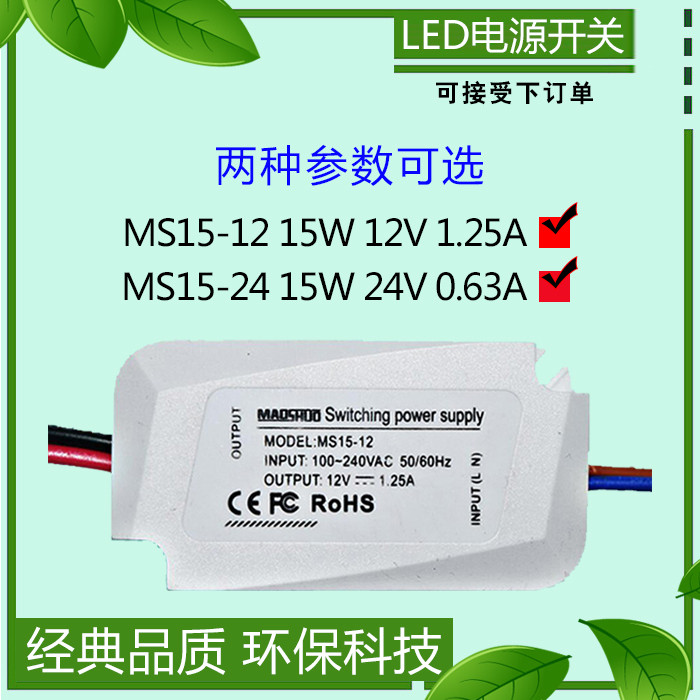 MS15-12 MS15-24 15W12V 24V Điện áp không đổi MS20-12 MS20-24 Ổ đĩa LED công suất chuyển mạch