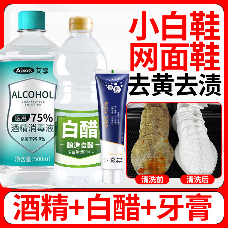 Alcohol Plus Trắng Giấm Plus Baking Soda Kem Đánh Răng Giày Trắng Lưới Giày Loại Bỏ Vết Bẩn Vàng 75 