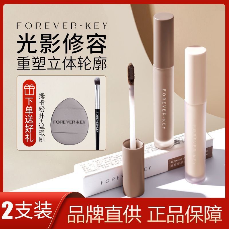 Contouring Liquid Nose Shadow Stick Pack foreverkey Liquid Silhouette Novice 2 Super Economic Shadow