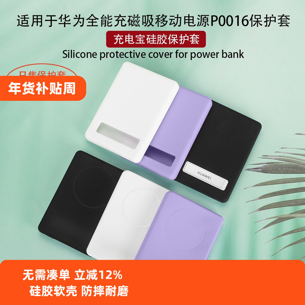 Thích hợp cho Vỏ bảo vệ kho báu sạc Huawei Vỏ bảo vệ sạc toàn diện Vỏ bảo vệ ngân hàng điện từ tính 