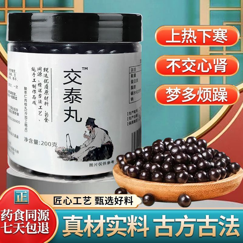 Joe Tai Wan Joe Tai Wan Huang Lian Cinnamon Heart Hot Up Hot Lower Cold Help Sleep Soothe Mind Sleep