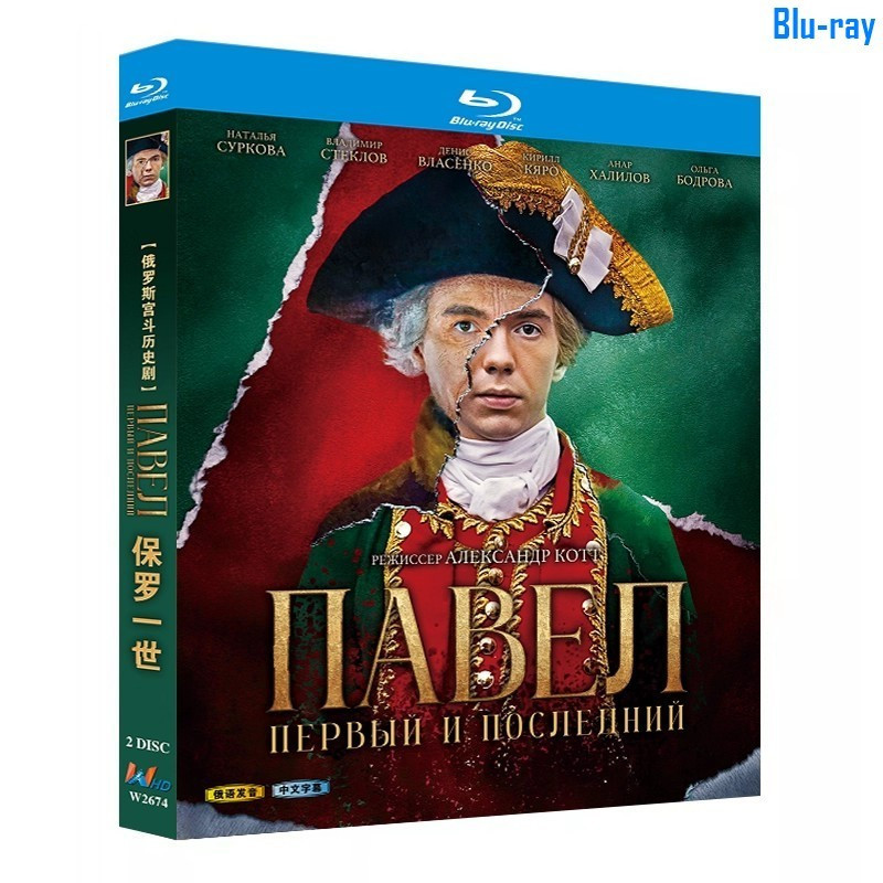 [BLU-RAY DISC SEALED] Phim truyền hình Nga Pavel. Pervyy i posledniy (2025) Hộp hoàn toàn mới 2 đĩa