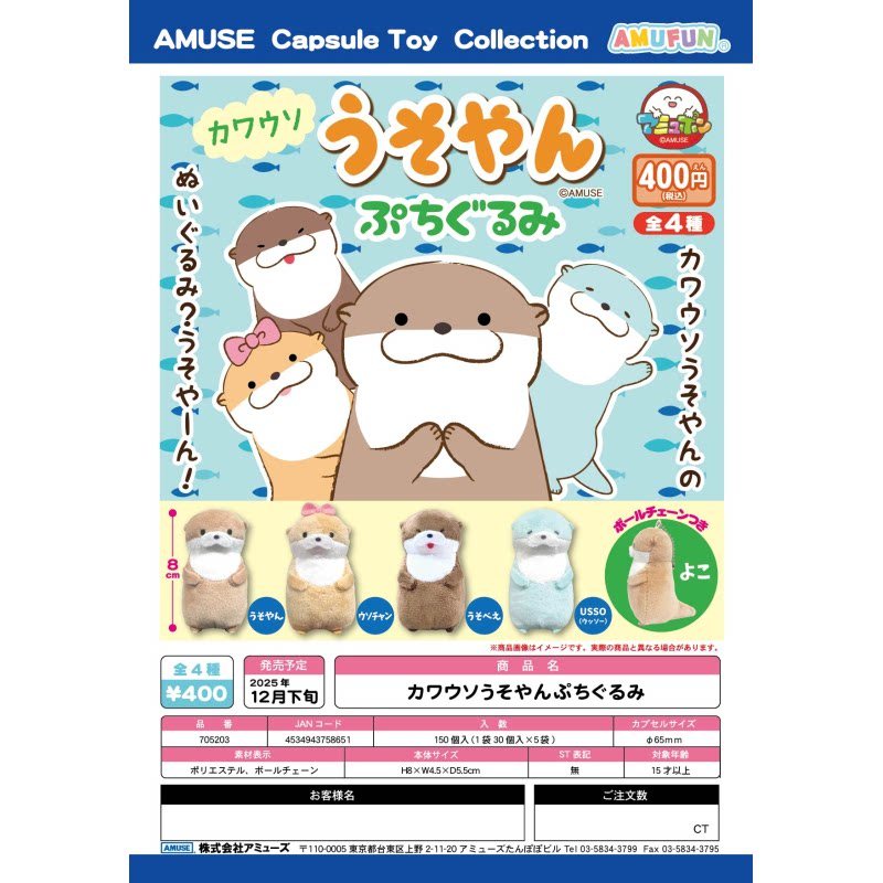 [BTF] Hàng có sẵn Nhật Bản AMUSE Capsule Toy Otter Mặt dây chuyền búp bê sang trọng Đồ chơi nơ dễ th