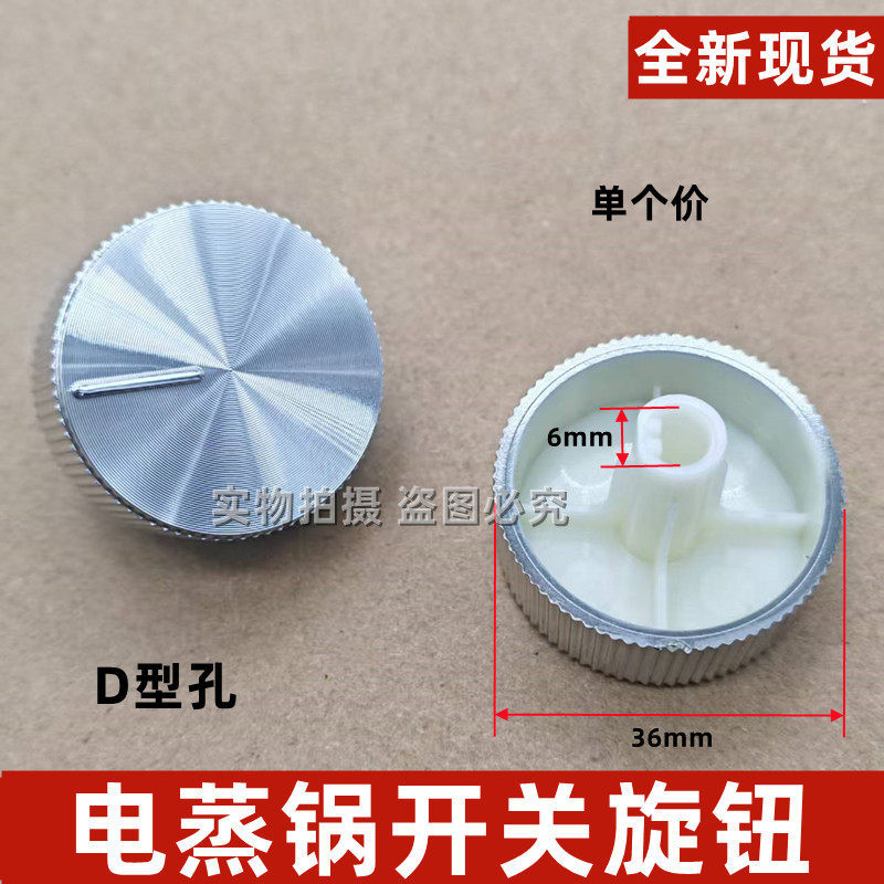 Máy Hấp Điện Joyoung DZ135HG-GZ500 / GZ505 / DZ110HG-GZ585 Phụ Kiện Núm Định Thời Gian Chống