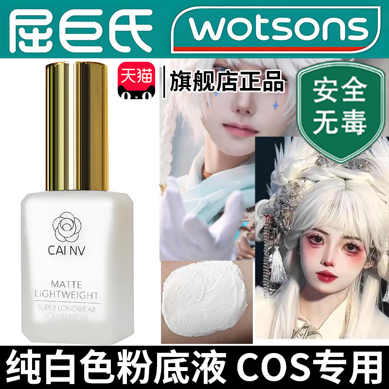 Chất Lỏng Trắng Nguyên Chất Nền Oiran Trang Điểm Ma Cà Rồng Geisha cos Siêu Trắng Sân Khấu Trang Điể