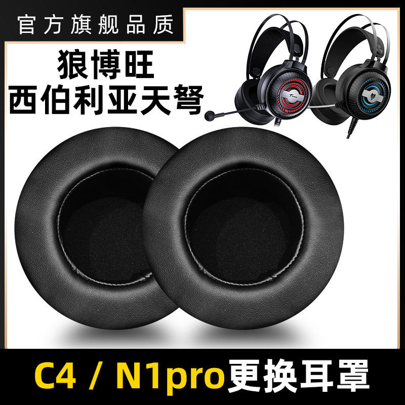 Siberia TANBOW Sky Crossbow C4 Tai nghe Earmuffs NUBWO Wolf Bowang N1pro Sponge Leather Case Phụ kiệ