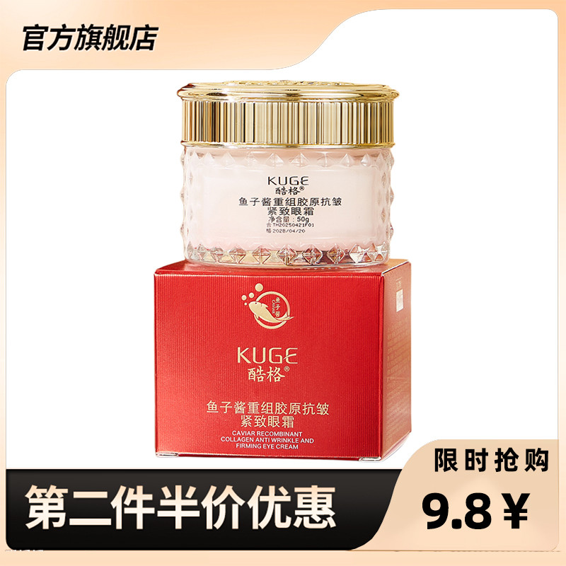KUGE Chính Hãng Cool Caviar Reset Collagen Chống Nhăn Làm Săn Chắc Mắt