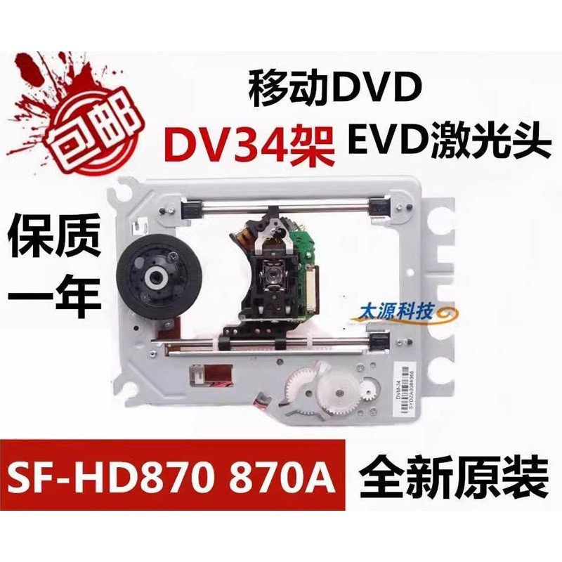Đầu Laser DVD EVD EP-HD870A Đầu hói có khung sắt SF-HD870A Chuyển động SF-HD870 870 YANE