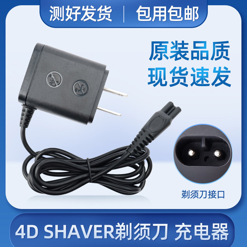 Bộ sạc dao cạo 4D SHAVER Lico LK8860 RQ1290 1260 8500 Dây nguồn dao cạo