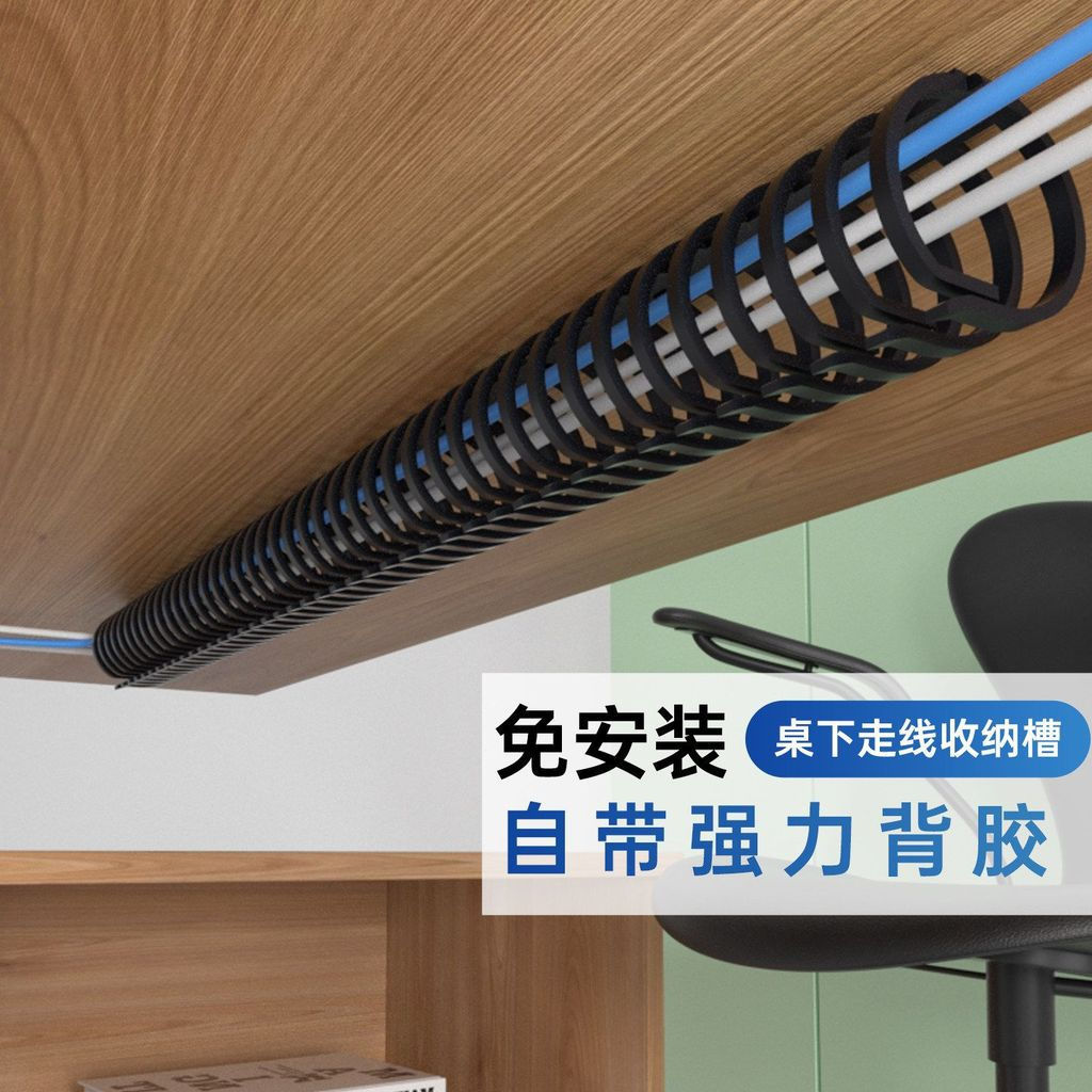 New Product#Under-desk cable management rack, cable duct, computer desktop cable organizer, cable st