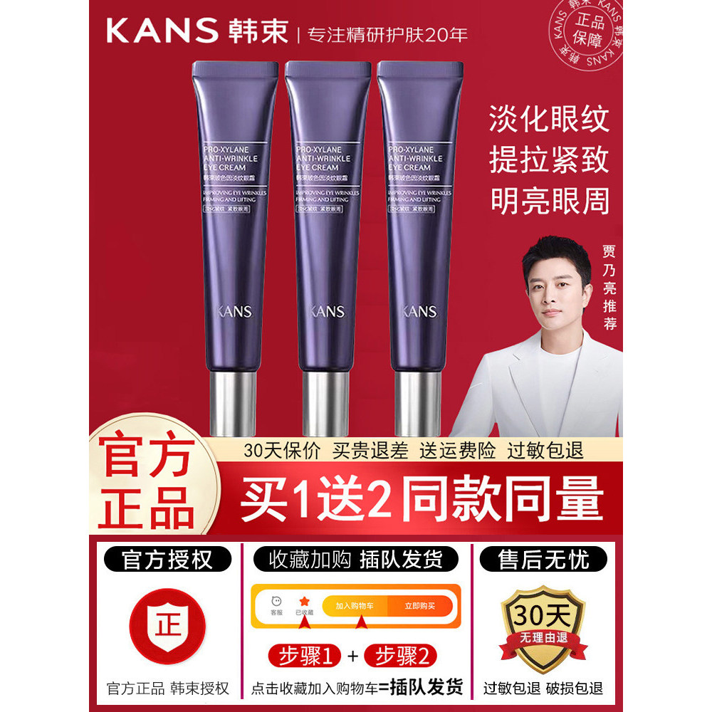 Hàn Quốc Beam Bose Eye Cream Làm sáng quầng thâm Túi mắt nếp nhăn Stay Up Late Firm Anti-Wrinkle Fla