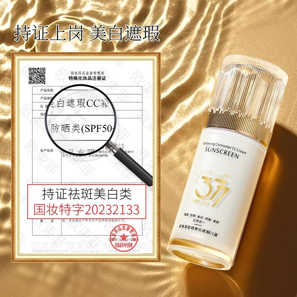 OSUFI OSUFI Kem Che Khuyết Điểm Làm Trắng Kem CC Cream 377 Kem Chống Nắng Nữ Chuyên Dụng Chính Hãng 