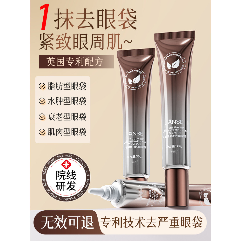 Lutein Eye Cream Eye Bag Remove Lifting Official Flagship Store Sản phẩm chính hãng Chống nhăn Làm s