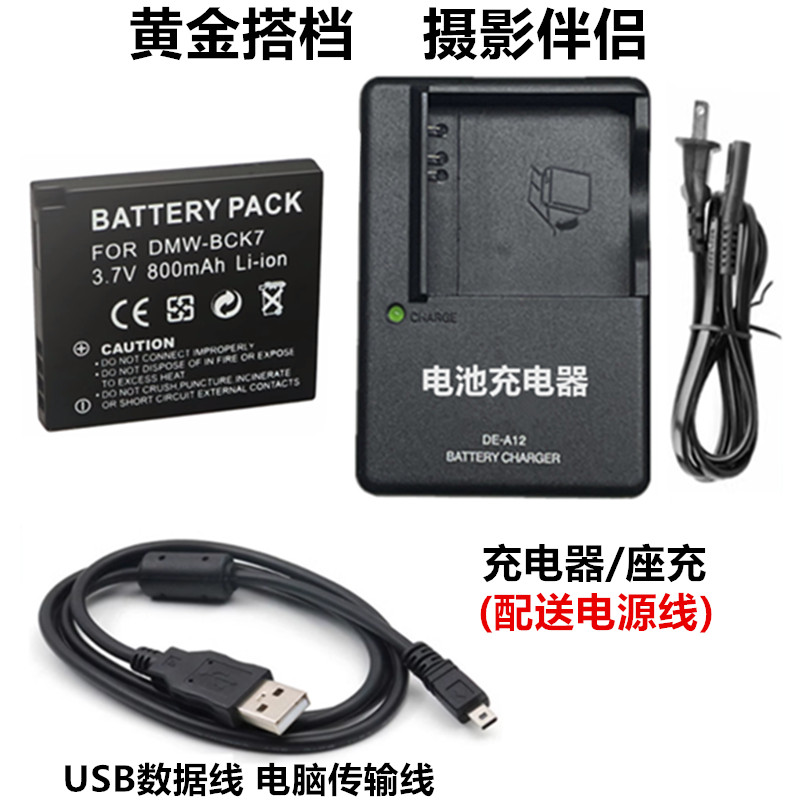 Thích hợp cho Panasonic DMC-FP5 FP7 SZ5 SZ7 TS30GK Camera BCK7 Pin + Bộ sạc + Cáp dữ liệu