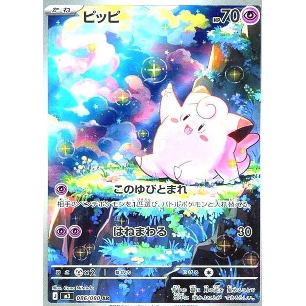 Thẻ Pokemon Pokemon PTCG Nhật Bản Void Zero M3 Pippi AR Vẽ Tay