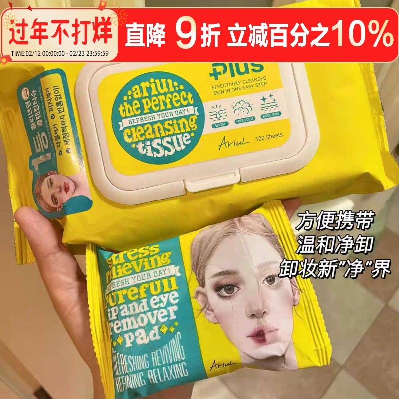 Hàn Quốc Hàn Quốc Ariul Ariul Di Động Nhẹ Nhàng Ba Trong Một Môi Mặt Cotton Làm Sạch Trang Điểm Tẩy 