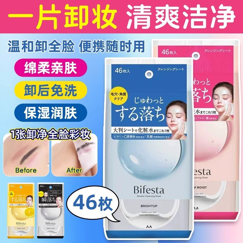 Mandan Bifesta Bifesta Tẩy Trang Làm Sạch Khăn Lau Lười Làm Sạch Lỗ Chân Lông Cuticle Dùng Một Lần D