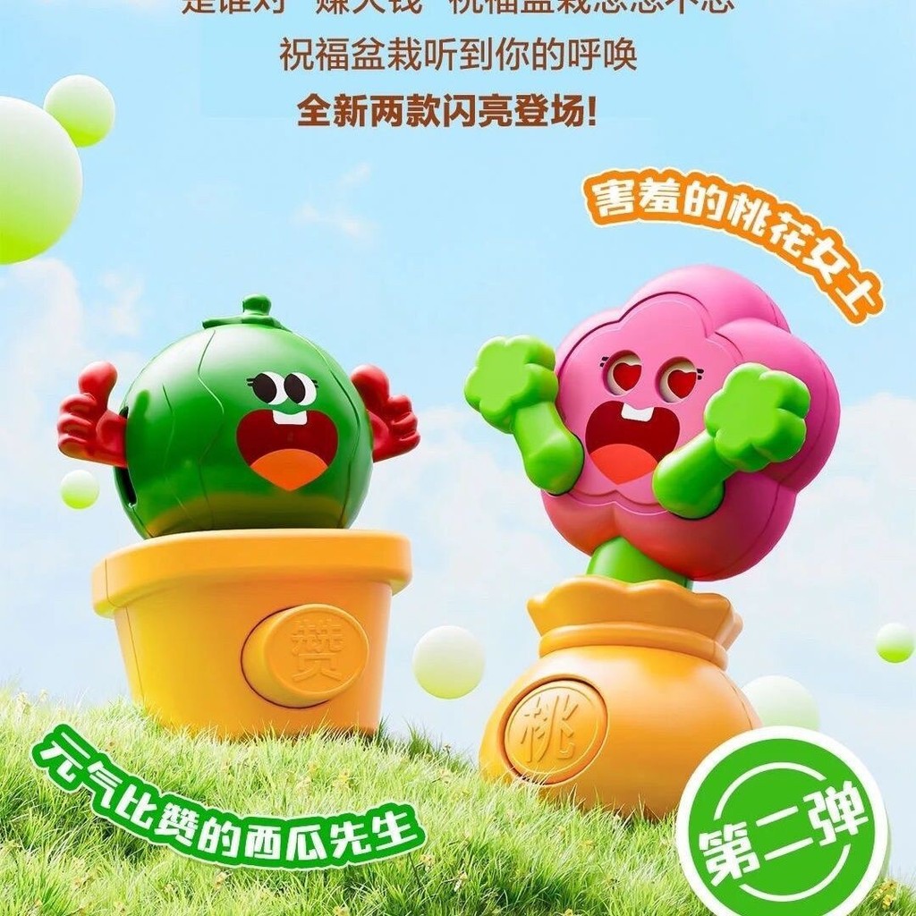 Haidilao Đồ Chơi Phước Lành Chậu Cây Thứ Hai Bom Đào Hoa Dưa Hấu#海底捞玩具祝福盆栽第二弹桃花西瓜摆