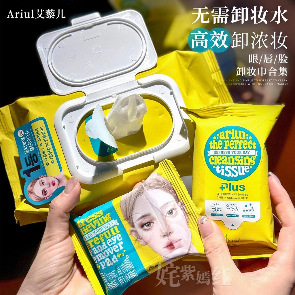 Tẩy trang một mảnh Trang điểm đầy đủ | Hàn Quốc Ariul Ariul Tẩy Trang Khăn Lau Mắt Môi Mặt Trang Điể