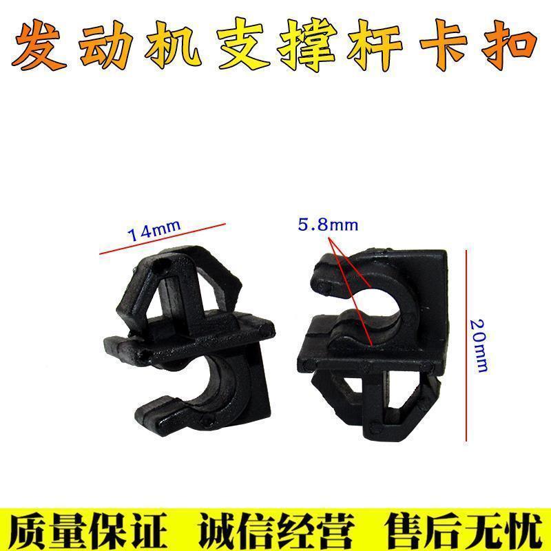 Hood Wuling Hongguang Vỏ Động Cơ Phía Trước Hỗ Trợ Thanh Hỗ Trợ Ghế Thanh Kẹp Khóa Nhựa (Nhỏ) Phụ Ki