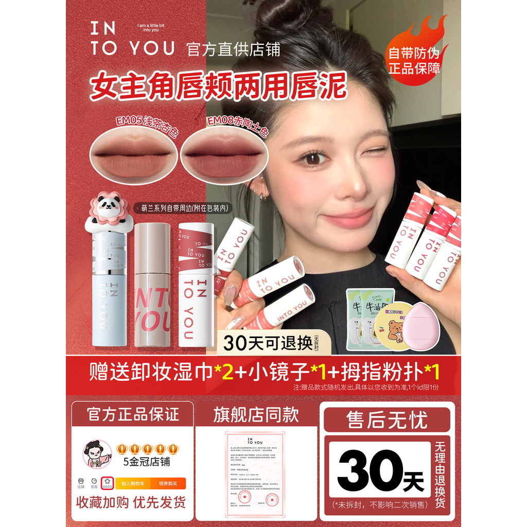 Into you Lip Gloss Heroine Lip Gloss EM08 Lip Gloss 05 Matte Lipstick 12 Air 07 Lons intoyou