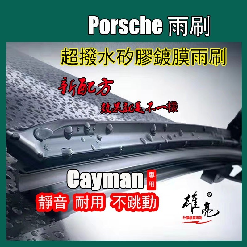 Cần gạt nước silicon Porsche Cayman 22 + 21 23 + 21 Porsche Cayman 987C 981C 718C Cần gạt nước phủ s