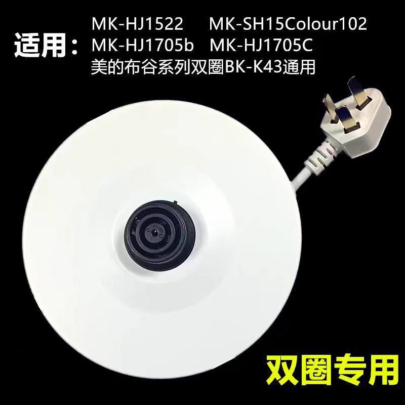 M Midea Ấm Siêu Tốc Điện Đế 1.5L1.7L Khung Xe Điện Đa Năng Đĩa Sưởi Ấm Điện Ấm Siêu Tốc Phụ Kiện