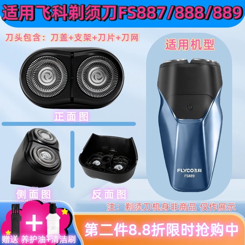 ◈Dành Cho Máy Cạo Râu Feike FS889 Phụ Kiện Thay Thế Cắt Lưỡi Lưới Giá Đỡ FS887 Dự Phòng FS888♀