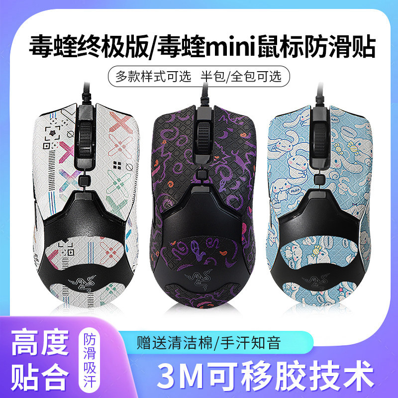 Thích hợp cho Razer Razer Viper Ultimate Edition Chuột Miếng Dán Chống Trơn Trượt 8KHZ Miếng Dán Vip