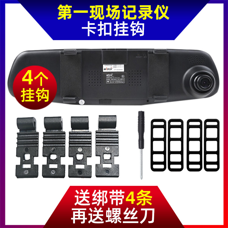 Đầu tiên On-Site D261 Gương Chiếu Hậu Lái Xe Đầu Ghi Khóa Cố Định Móc V8000 Phụ Kiện Dây Cao Su