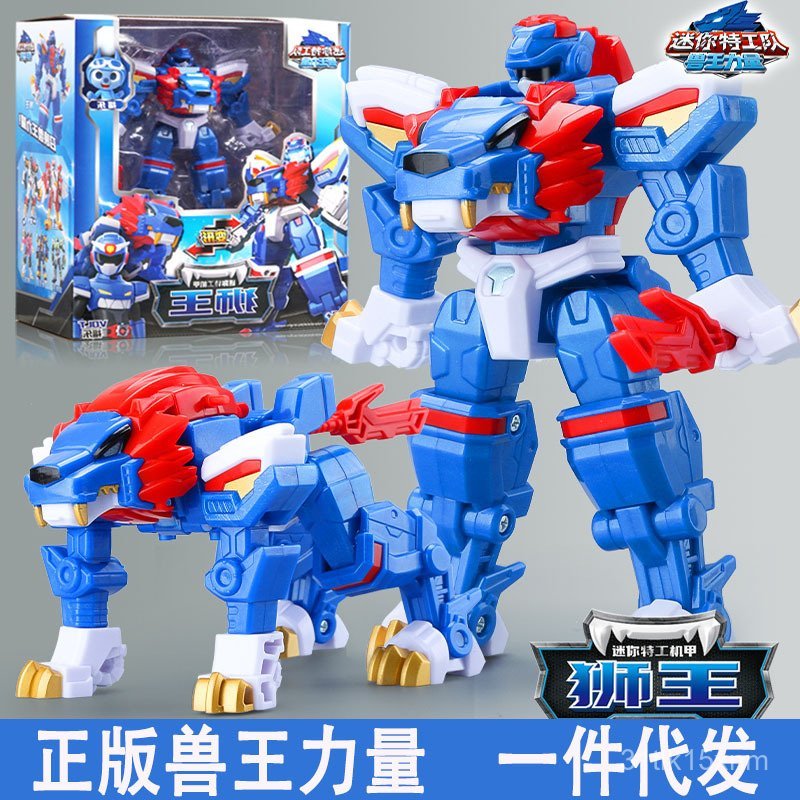 Đồ chơi điện chính thức Mini Boys Beast King Mecha King Kong Robot sư tử cho trẻ em Đội đặc vụ biến 