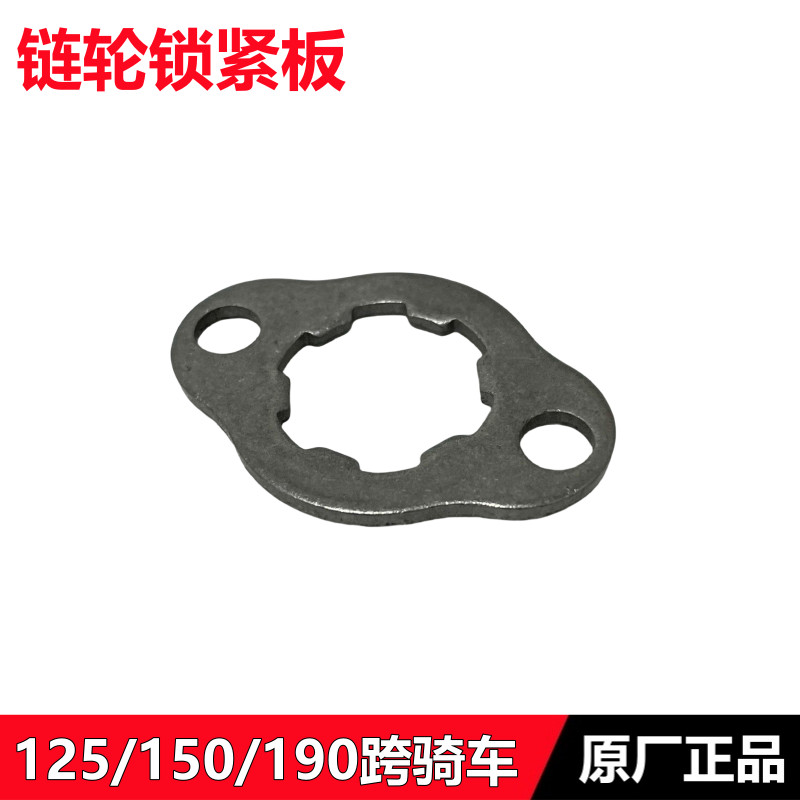 Thích hợp cho CBF125 / 150 / 190 Dragon Warhawk CBF150RSCDU190R / TR Tấm khóa bánh xe xích nhỏ